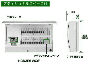 日東工業 HCD3E6-183F HCD型ホーム分電盤 ドア付 アディショナルスペース付 単相3線式 単3中性線欠相保護付漏電ブレーカ付 主幹容量60A 分岐回路数18+予備3 2