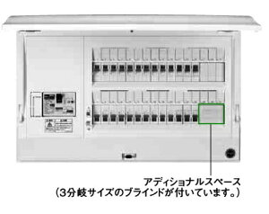 日東工業 HCD3E5-143F HCD型ホーム分電盤 ドア付 アディショナルスペース付 単相3線式 単3中性線欠相保護付漏電ブレーカ付 主幹容量50A 分岐回路数14+予備3