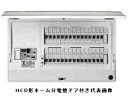 日東工業 HCD3E7-382 HCD型ホーム分電盤 ドア付 スタンダードタイプ 単相3線式 単3中性線欠相保護付漏電ブレーカ付 主幹容量75A 分岐回路数38+予備2