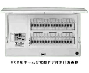 日東工業 HCD3E6-404 HCD型ホーム分電盤 ドア付 スタンダードタイプ 単相3線式 単3中性線欠相保護付漏電ブレーカ付 主幹容量60A 分岐回路数40+予備4