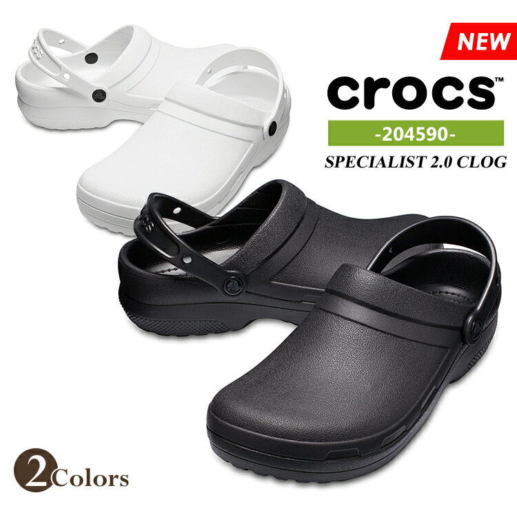  crocs クロックス スペシャリスト 2.0 クロッグ ワークシューズ メンズ レディース ブラック ホワイト 業務用 医療現場 医療従事者用 サンダル サボ コックシューズ ストラップ SPECIALIST 2.0 CLOG 204590