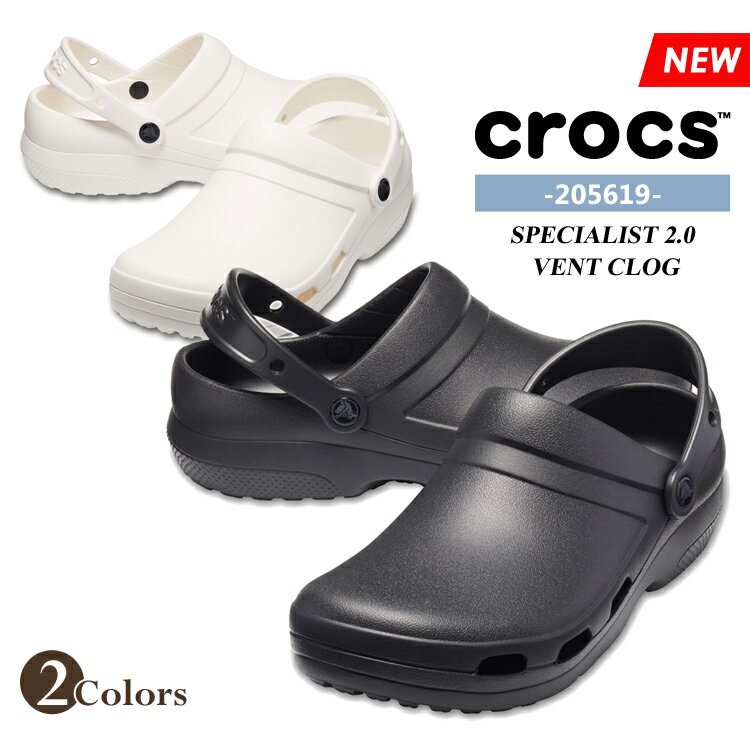 【マラソン特別価格～16(木)01:59まで】 crocs クロックス スペシャリスト 2.0 ベント クロッグ ワークシューズ メンズ レディース ブラック ホワイト 業務用 安全 軽量 医療現場 サンダル サボ ストラップ SPECIALIST 2.0 VENT CLOG 205619