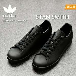 アディダス スタンスミス メンズ レディース スニーカー ブラック/ブラック サステナブル 人気 定番 通勤 通学 adidas STANSMITH BLACK/BLACK FX5499