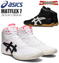 ASICS アシックス マットフレックス 7 レスリング シューズ MATFLEX 7 メンズ ブラック/ホワイト/ガム ハイカット スタンダード 標準 普通幅...