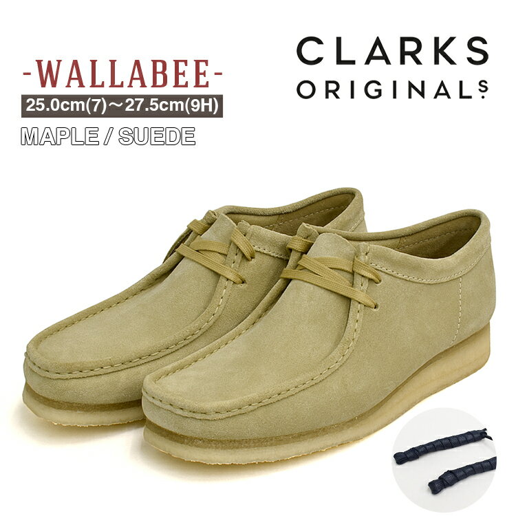 クラークス ワラビー メンズ メープル スエード スタンダードワイズ(G) 替え紐付 Clarks WALLABEE MAPLE SUEDE 26155515