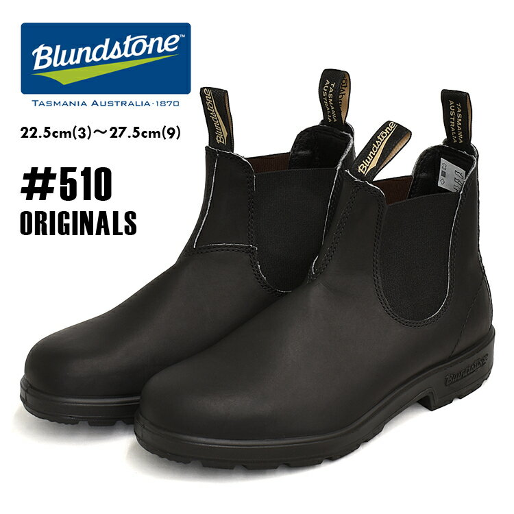 メーカー希望小売価格はメーカーサイトに基づいて掲載しています BLUNDSTONE #510 (ORIGINALS) 商品仕様 ブランド BLUNDSTONE 商品名 #510 (ORIGINALS) 商品番号 BS510089 本体カラー BLACK 素材 【アッパー】：スムースレザー 【アウトソール】：TPU 商品説明 ＜BLUNDSTONE＞ 荒野も踏破する確かな機能性 広大な自然が広がるオーストラリア・タスマニア島で、ブランドストーンは誕生。タフな自然環境や日々のハードワークにも耐えうるように作られたそのシューズは、タスマニア島の住民の足元を長きにわたって支えてきました。そして、誕生から140年以上が経った今、ブランドストーンは、海を渡り、グローバルなシューズブランドへと成長を遂げています。 ロードサイドでも様になる優れたデザイン性 ブランドストーンを代表するモデル「ORIGINALS」シリーズをはじめ、ハイグレードの「CLASSIC COMFORT」シリーズ、寒冷地仕様の「THERMAL」シリーズを展開。伸縮性の高いサイドゴアやクッション性に富んだソールなど、数々のディテールが、その高い機能性を実現。 ＜#510 ORIGINALS (国内正規品)＞ 世界中で多くの人々に愛されてきたブランドストーンのシューズ。 その理由は、長く履き続けられるタフネスと足に負担をかけない快適な履き心地にあります。 そのタフネスを支えているのは、堅牢なレザーアッパーであり、履き心地を生み出しているのは、伸縮性の高いサイドゴアやクッション性・グリップ性に富んだソール。 他にも、ブランドストーンのシューズをつぶさに見れば、ユーザーのことを考え抜いた数々の工夫が、1足に詰まっていることが分かります。 サイドゴアブーツの元祖として世界中で愛されるBlundstone(ブランドストーン)のORIGINALSモデル。 ORIGINALSは、最も基本的なモデルでありブランドストーンを代表するモデルでもあります。 伸縮性の高いサイドゴアやクッション性に富んだソールなど、数々のディテールが、その高い機能性を実現しています。 ソールはアッパーと結合させるインジェクション製法で取り付けられており、縫い目がないため靴底から水が浸入しにくい効果があります。 中敷きには「ショックプロテクションシステム」を搭載し歩行時の衝撃を吸収します。 サイズ感：大きめ ※足入れが良いブーツの為、通常のブーツより若干大きめに作られています。 厚手のソックスで合わせる事がおススメです。 【製品特徴】 ■サイドゴア もっとも特徴的なディテールが、ブーツの両側面に配された伸縮性の高いサイドゴア。着脱がしやすいだけでなく、ゴムがさまざまな動きに対応することで、レザーブーツとは思えない動きやすさを実現。 ■プルストラップ 履き口の前後には、ブランドネーム入りのプルストラップを装備。指を通せば、片手でも簡単に着脱が可能。ブランドストーンのブーツを象徴するアイコンとして、コーディネートのアクセントにもなりますね。 ■ラウンドトゥ つま先部分を広くとったラウンドトゥを採用。足の趾を自由に動かせるので、快適な歩行が可能です。 ■XRD かかと部分に採用された高性能なクッション素材「XRD」は、衝撃を効果的に吸収します。 ■アウトソール 水、油、細菌、酸などによる劣化に強いサーモウレタン素材をアウトソールに使用。140℃の高温にも耐えるなど、高い耐久性を備えています。 ■ソール ソールは、加熱した素材を金型に流し、アッパーと結合させるインジェクション製法で取り付けられています。縫い目がないため、靴底から水が浸入しにくいという効果もあります。また、グリップ力が高く、安定した歩行ができるのも魅力です。 ご注意ください ※ 実際の商品と画像で若干の色合いの違いがある場合があります。また、ご利用のパソコンのモニターによっても色の違いが生じることもありますので予めご了承ください。 ※ 天然皮革を使用した商品につきましては、色合い、細かな傷など写真と異なります。予めご了承下さい。 ※ 靴箱にダメージ、マーキング、ラベルの一部の切り取りがある場合がございます。ご了承の上お買い求め下さい。 ※ こちらの商品の生産国はお選びすることはできません。ご了承の上お買い求めください。 ※ 生産時期や生産国により、紙タグが付いてない場合がございます。ご了承の上お買い求めください。