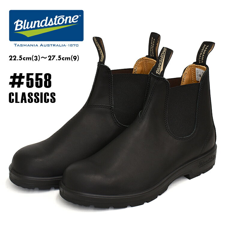 ブランドストーン サイドゴアブーツ メンズ レディース ブラック スムースレザー BLUNDSTONE 558 CLASSICS #558 ショート チェルシーブーツ レイン定番 人気 BS558089