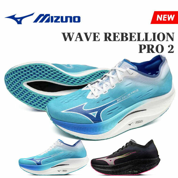 MIZUNO ミズノ ウエーブリベリオン プロ 2 メンズ ランニングシューズ 2E マラソン トレーニング スポーツ 陸上 運動 軽量 WAVE REBELLION PRO 2 U1GD2417のサムネイル