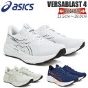 【スーパーSALE特別価格〜11(水)01:59まで】ASICS アシックス バーサブラスト 4 メンズ ランニングシューズ トレーニング ジョギング ランニン...