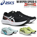 ASICS アシックス ハイパースピード 4 レディース ランニングシューズ トレーニング マラソン ランニング スポーツ 陸上 運動 練習用 部活 ブラック ...