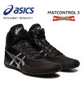 ASICS アシックス マットコントロール 3 レスリングシューズ メンズ ブラック/ピュアシルバー ハイカット スタンダード 普通幅 MATCONTROL 3...
