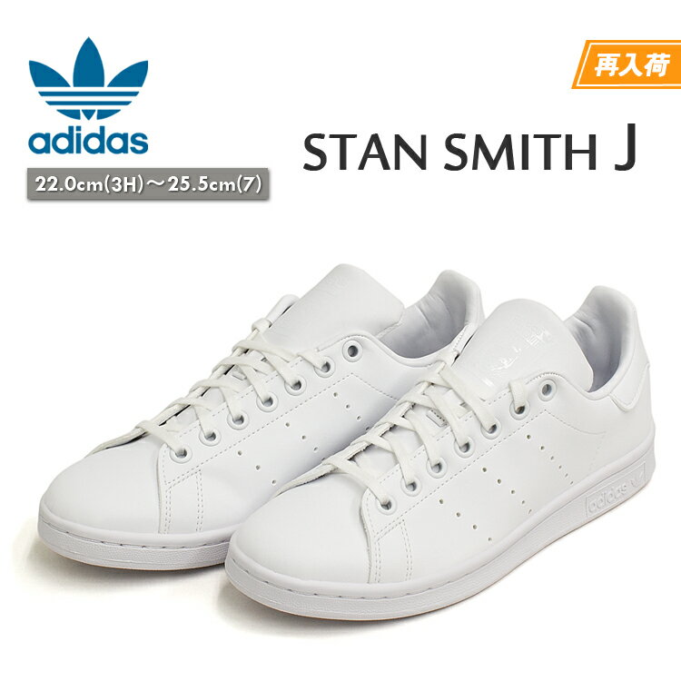 スタンスミス J アディダスオリジナルス スニーカー レディース ジュニアモデル ホワイト/ホワイト 白 adidas Originals STANSMITH J WHITE/WHITE FX7520