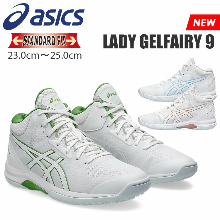 ASICS アシックス レディ ゲルフェアリー 9 レディース バスケットボール シューズ トレーニング ランニング ジョギング スポーツ LADY GELFAIRY 9 1062A007