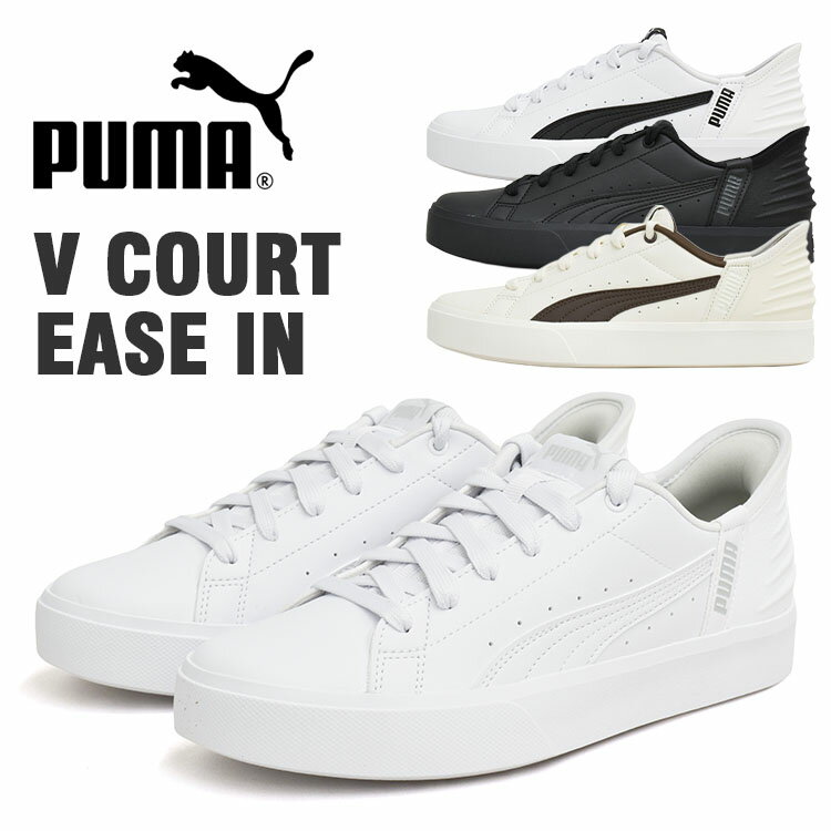 【お買い物マラソン開催〜17(金)9:59まで】 プーマ V コート イーズイン スニーカー レディース メンズ ローカット ホワイト ブラック ブラウン PUMA V COURT EASE IN 402486