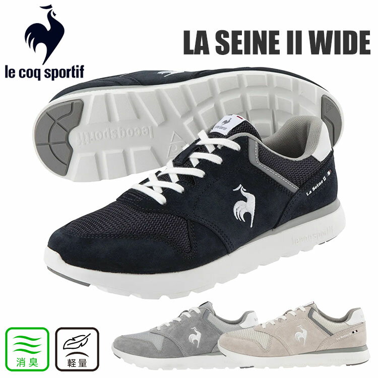 ルコック スポルティフ ラ セーヌ II ワイド レディース スニーカー 幅広 グレー ベージュ ネイビー le coq sportif LA SEINE II