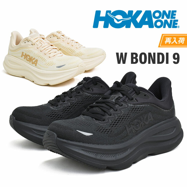 ホカ オネオネ ボンダイ 9 レディース ランニングシューズ トレーニング ジョギング ウォーキング ブラック 黒 レギュラー 普通幅 HOKA ONEONE ...