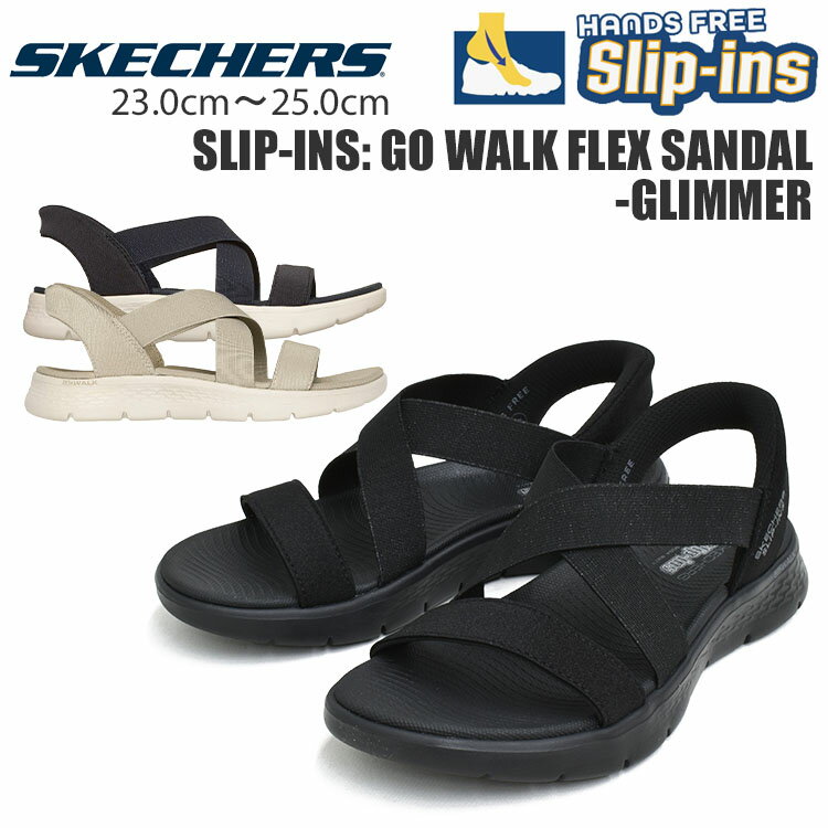 Rakuten - スケッチャーズ スリップインズ ゴーウォーク フレックス サンダル レディース ハンズフリー SKECHERS SLIP-INS GO WALK FLEX SANDAL GLIMMER 141489