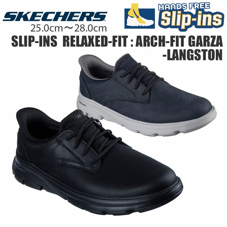 SKECHERS - スケッチャーズ スリップインズ リラックスドフィット アーチフィット ガルザ ラングストン メンズ スニーカー スリッポン SKECHERS SLIP-INS RELAXED-FIT ARCH-FIT GARZA 205511