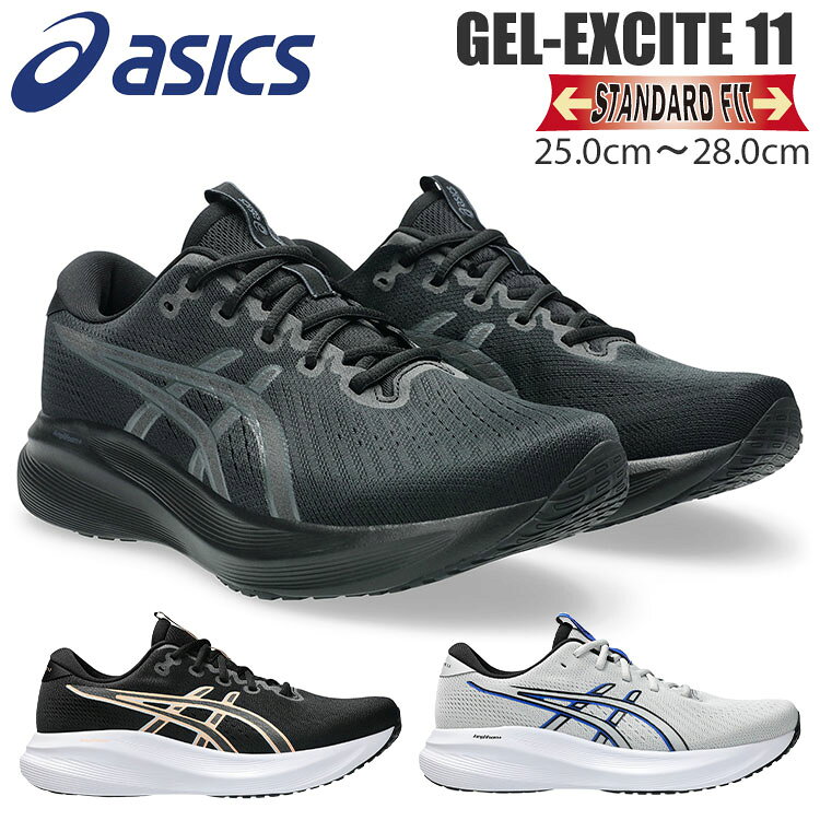 アシックス ゲル エキサイト 11 メンズ ランニングシューズ 陸上 競技 部活 運動 スポーツ マラソン ブラック グレー ASICS GEL-EXCITE 11 1011C080
