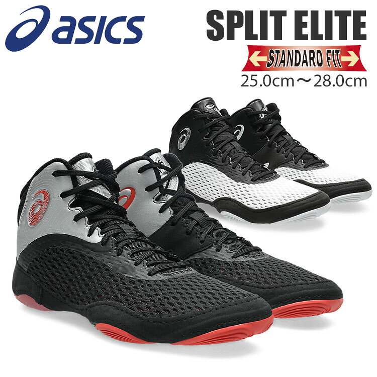 アシックス スプリット エリート レスリングシューズ メンズ ホワイト/ブラック ハイカット スタンダード 普通幅 ASICS SPLIT ELITE 1081A066