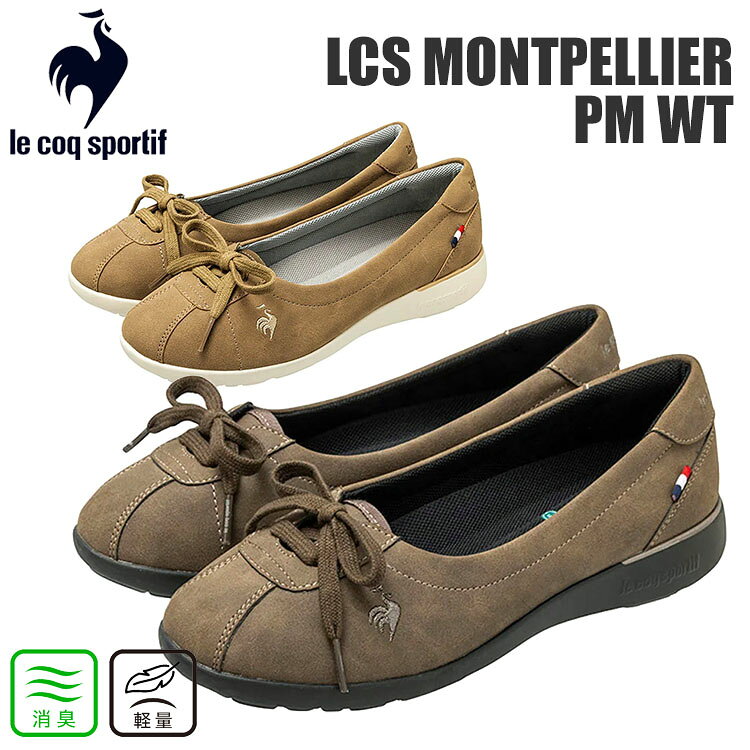 lecoq sportif/ルコック スポルティフ/LCS モンペリエ PM/スニーカーパンプス／ルコック スポルティフ（lecoq sportif）