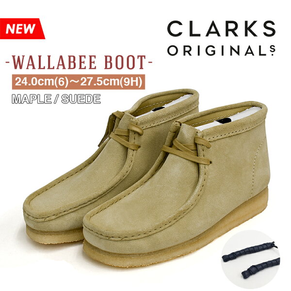 クラークスワラビーブーツメープルスエードG(スタンダード)替え紐付ClarksWALLABEEMAPLESUEDE2615551