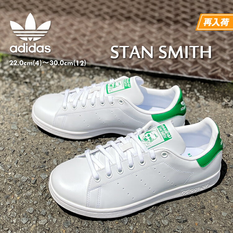 スタンスミス アディダス メンズ レディース スニーカー ホワイト/グリーン サステナブル 人気 定番 通勤 通学 adidas STANSMITH WHITE/GREEN FX5502