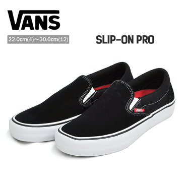 VANS PRO バンズ スリッポン プロ スニーカー メンズ レディース ブラック/ホワイト/ガム SLIP-ON PRO VN00097M9X1