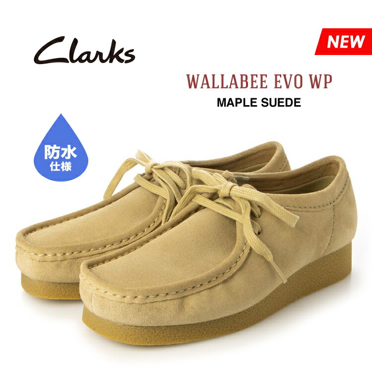 クラークス ワラビー エヴォ ウォータープルーフ メープル スエード メンズ レディース カジュアル シューズ 防水 雨 Clarks WALLABEE EVO WP MAPLE SUEDE 26172818