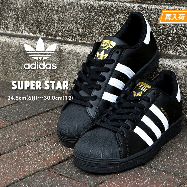 アディダス スーパースター スニーカー メンズ レディース 通勤 通学 定番 コアブラック/ホワイト 黒 adidas SUPERSTAR BLACK/WHITE EG4959