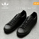 スタンスミス アディダスオリジナルス スニーカー メンズ レディース ブラック/ブラック 黒 adidas Originals STANSMITH BLACK/BLACK FX5499