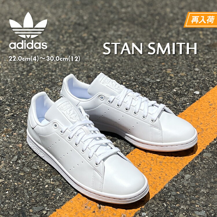 スタンスミス アディダス メンズ レディース スニーカー ホワイト/ホワイト サステナブル 人気 定番 通勤 通学 adidas STANSMITH WHITE/WHITE FX5500