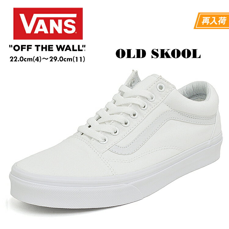 VANS ヴァンズ オールドスクール ス