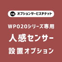 【商品と一緒にご購入下さい】 WP020