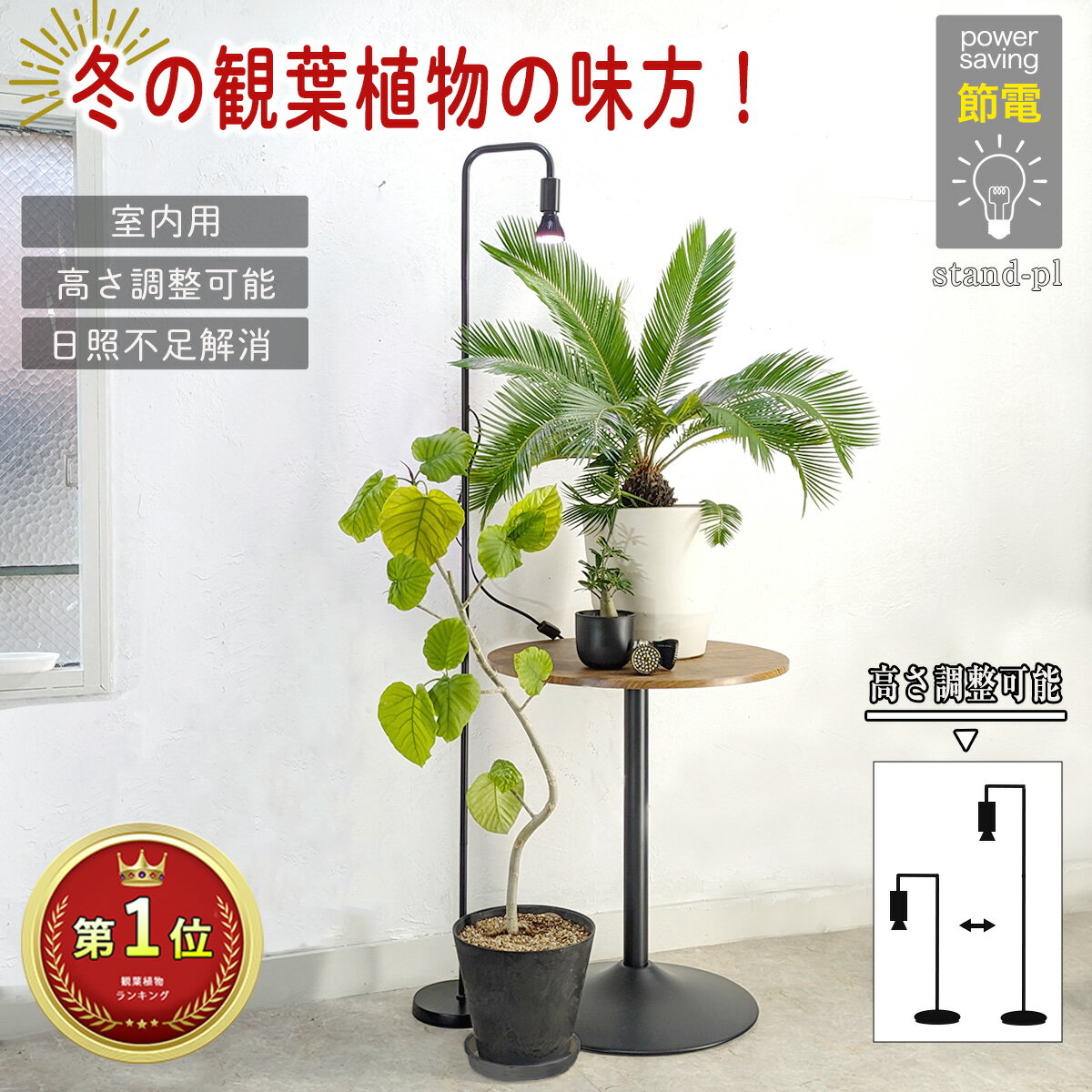 植物育成ライト led e26 ライト 育成 スタンド 育成ライト 植物育成 観葉植物 多肉植物 高 ...