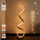 スタンドライト 間接照明 フロアライト フロアランプ スタンド照明 LED 賃貸 一人暮らし インテリア 照明 おしゃれ 寝室 リビング 書斎 新築 リフォーム リニューアル PSE コーディネーター 店舗 内装 空間 暮らし 灯り プレゼント 模様替え 読書 決算 アート ホテルライク