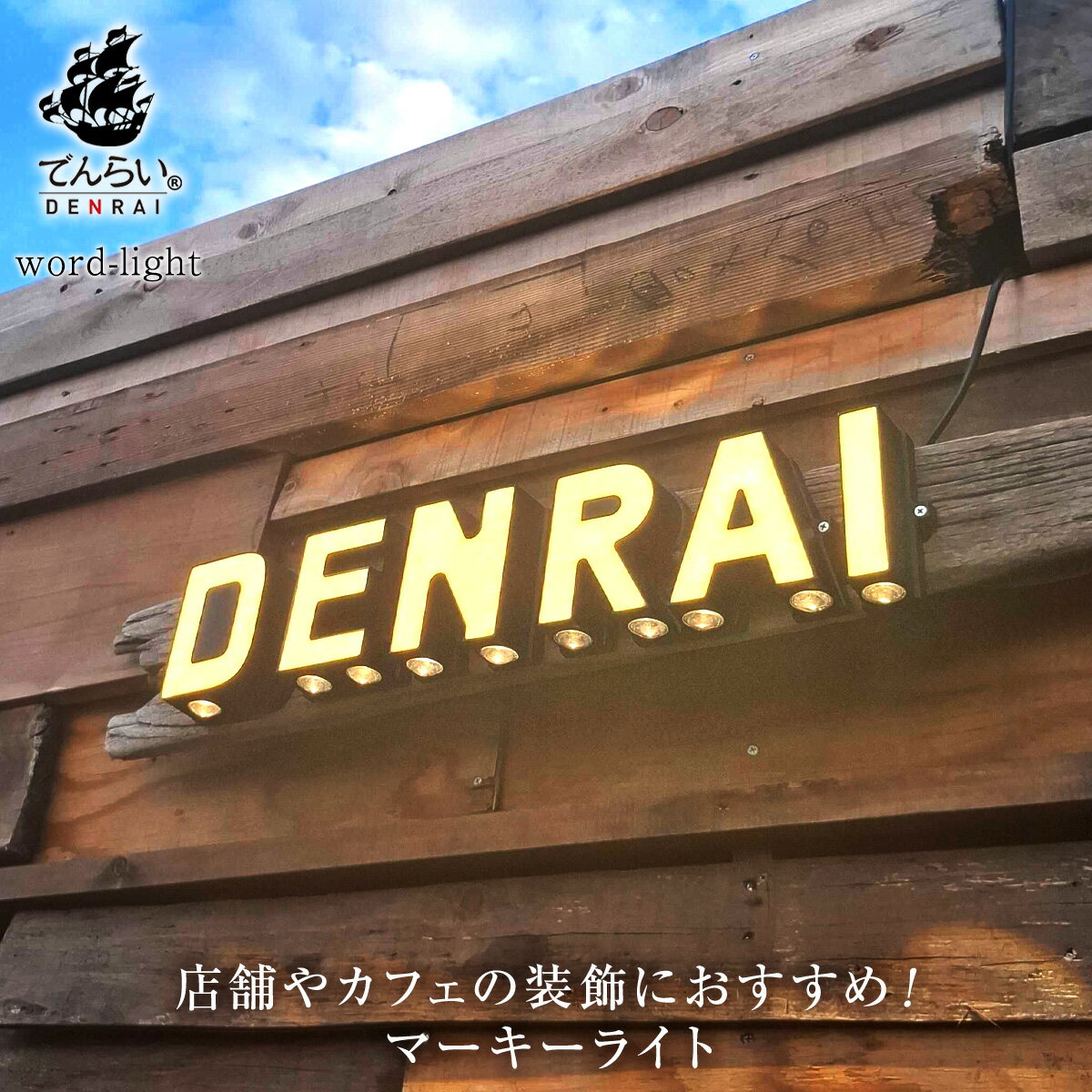 楽天市場】電飾看板 アルファベットの通販 楽天市場】電飾看板 アルファベットの通販