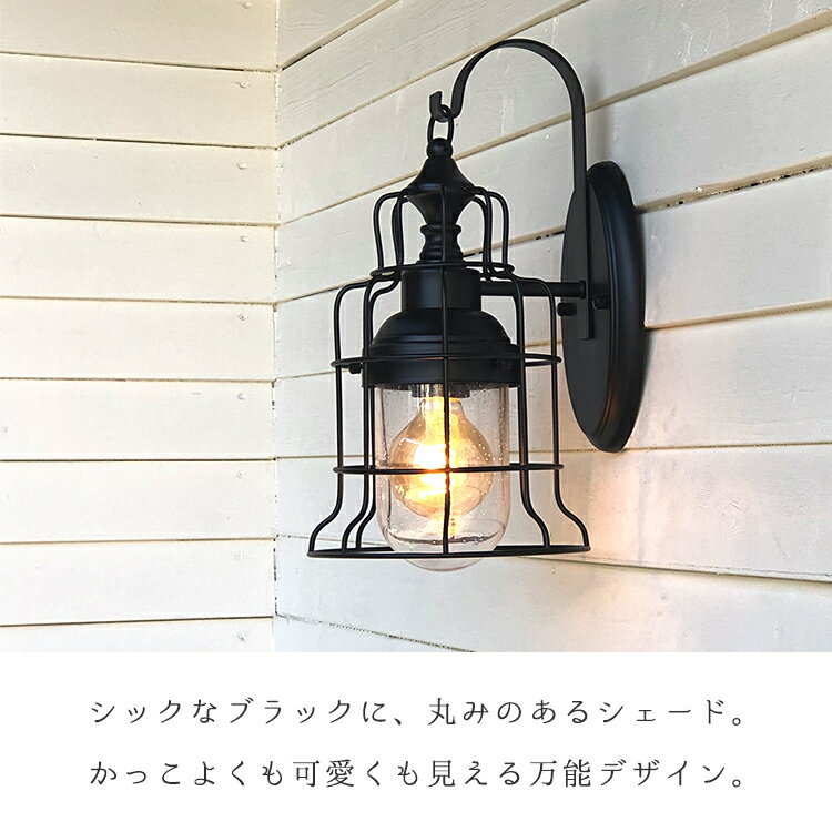 ポーチライト玄関ホール照明北欧人感センサー明暗明るさセンサー可能おしゃれレトロ壁屋外LED黒ブラック外灯街灯屋内照明アンティークマリンランプウォールライトポーチクラシック門柱灯門灯壁付け壁掛け照明器具暖色西海岸海砂浜白壁