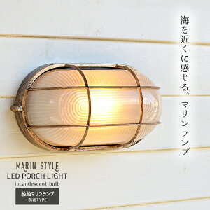 ポイント5倍 おしゃれ照明 屋外 マリン 3個 外灯 送料無料インテリア 寝具 収納 防雨 Wp014 船舶デザインブラケットライト 防雨タイプ 人感 センサー 外灯 内玄関 ポーチ 22日時 26日 ブラケット 玄関照明 玄関外灯 センサーライト 庭 壁掛け ウォールライト 外壁 ポイント5倍 おしゃれ照明 屋外 マリン 3個 外灯 送料無料インテリア 寝具 収納 防雨 Wp014 船舶デザインブラケットライト 防雨タイプ 人感 センサー 外灯 内玄関 ポーチ 22日時 26日 ブラケット 玄関照明 玄関外灯 センサーライト 庭 壁掛け ウォールライト 外壁