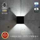 ポーチライト 四角 玄関 壁 LED ライ