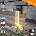 外灯 玄関 屋外 照明 LED ライト ガラ