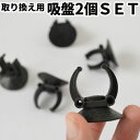 アロワナライト 吸盤2個SET メンテナンスキット でんらい Z022-2SET