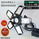 投光器 ハイコーキ ライト バッテリー 互換 作業灯 照明 18v 14.4v 充電式 2000lm LED ワーク クリップ ライト ランプ 明るい 釣り スイッチ 付き 天井 屋外 持ち運び 便利 携帯 最強 爆光 車 大工 職人 土方 作業 工事 現場 倉庫 折り畳み USB コードレス 長時間 あす楽