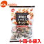 でん六 素焼きミックスナッツ〈小袋入り〉200g×8袋入 ロカボ ピーナッツ 落花生 皮付 渋皮【ケース販売】節分 豆 小袋 ピーナッツの日