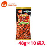 柿の種 チョコ 48g×10袋入 【Eサイズ】 でん六 チョコレート 柿の種 おつまみ スイーツ
