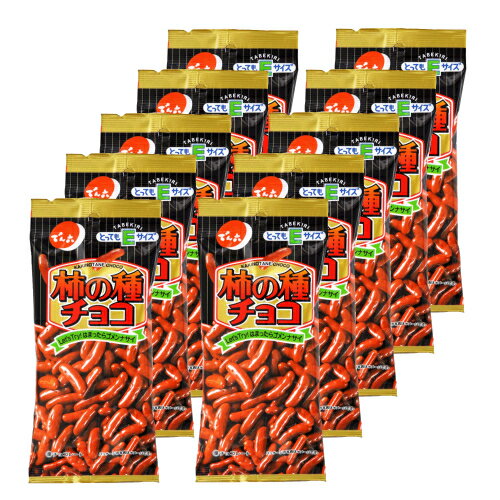 柿の種チョコ48g×10袋入【ケース販売/Eサイズ】でん六チョコレート柿の種おつまみスイーツ