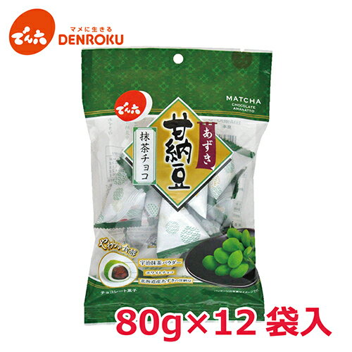 抹茶あずきチョコ 80g×12袋入【ケー