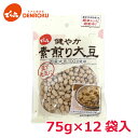 素煎り大豆 75g×12袋入【ケース販売】でん六 節分 豆まき