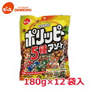 ポリッピー アソート 180g×12袋入【ケース販売】でん六 おつまみ 豆菓子 ピーナッツ 落花生