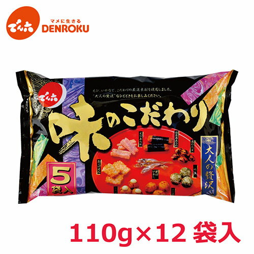 味のこだわり 110g×12袋入 5袋入【ケース販売】でん六 おつまみ 豆菓子 ピーナッツ 落花生 おつまみ おかし お菓子